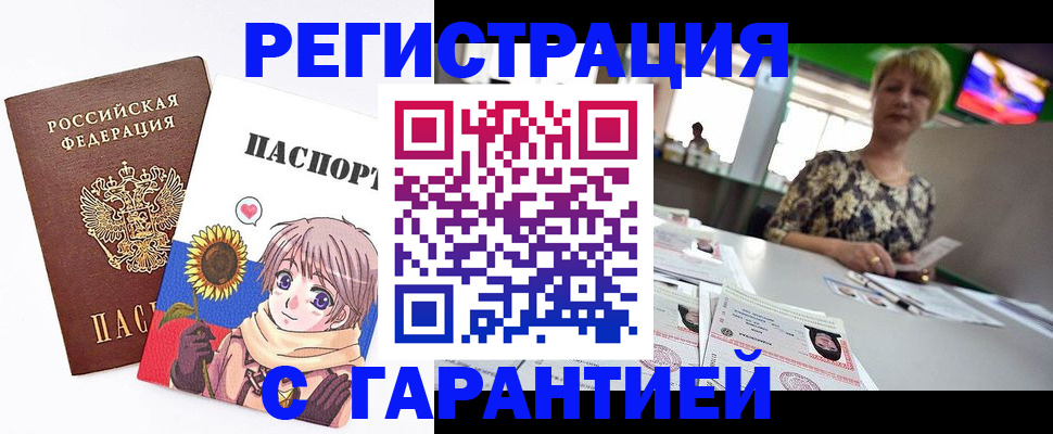 купить прописку в Высоковске