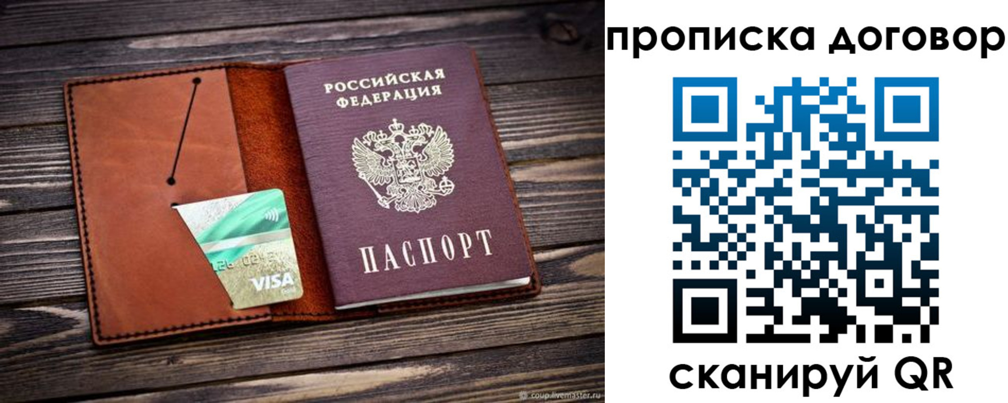 временная регистрация недорого в Высоковске