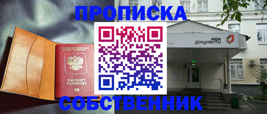 прописка в квартире в Высоковске